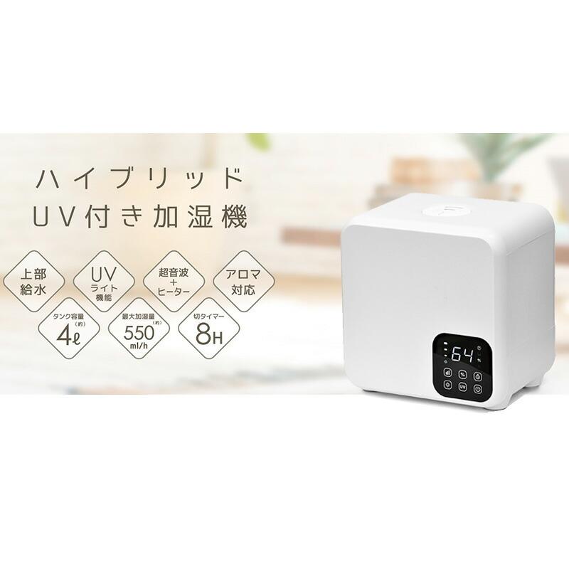 UV機能付き ハイブリッド加湿器 VS-U040 最大36畳対応 毎時550ml 加湿器 UVライト加湿器 上部給水 アロマ対応 UV加湿器 UV除菌加湿器 超音波加湿器｜este｜02