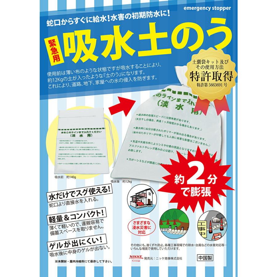 簡易吸水土のう(10枚入り) 水で膨らむ 土嚢 土のう 災害対策 土のう袋 土嚢袋 吸水ポリマー 急速 簡易土のう 簡易土嚢 吸水土嚢 吸水土のう 吸水 洪水対策｜este｜02