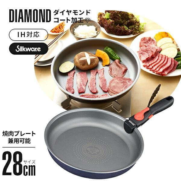 焼き肉プレート兼用ダイヤコートフライパン 28cm IH対応 フライパン 28cm 焼肉プレート 取り外しハンドル 脱着式ハンドル 焦げ付きにくい ダイヤモンドコート｜este