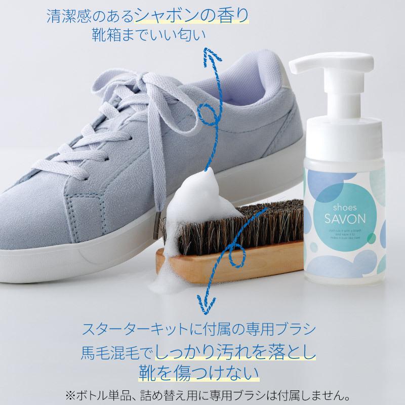 shoes SAVON シューズシャボン スターターキット 100ml 水不要 日本製 専用ブラシ付セット 靴用洗剤 スニーカークリーナー 靴用シャンプー 靴｜este｜08