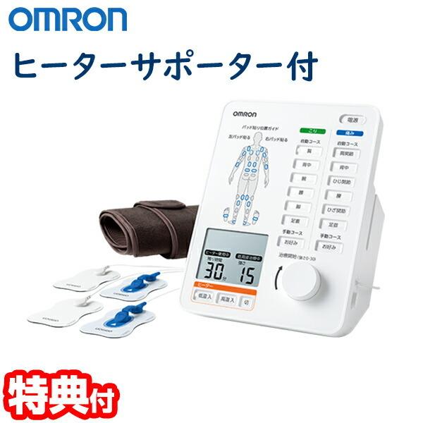 OMRON 電気治療器 HV-F5500 ヒーターサポーター付き 管理医療機器 電気治療機 hvf5500 温熱療法 家庭用治療器 マッサージ 健康家電 コリ 痛み｜este