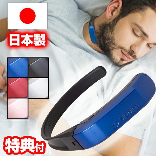スワンスワン スリーム Sleem SSS-100 日本製 いびき防止 睡眠 