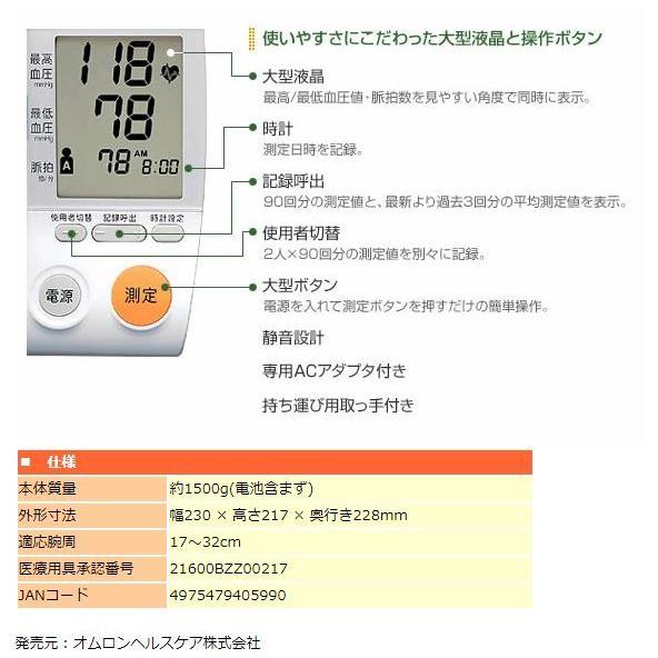 オムロン 血圧計 スポットアーム HEM-1000 デジタル血圧計 上腕式 自動血圧計 インテリセンス血圧計 HEM1000 介護用品 便利グッズ 老人 簡単 お年寄り｜este｜04