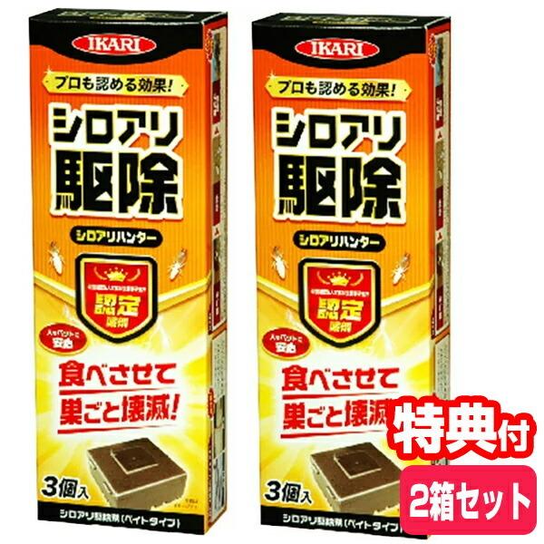 6個入り シロアリハンター（3個入り×2箱 合計6個） 自宅をシロアリから守る シロアリ駆除 木造住宅 白蟻駆除 シロアリ退治 白アリ 白蟻 白蟻ハンター 退治 撃｜este