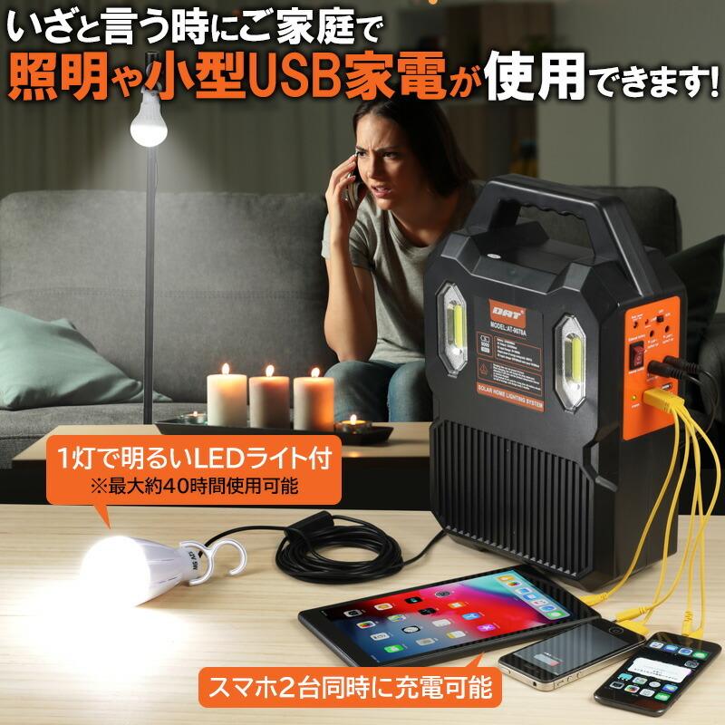 ソーラーホーム蓄電器セット At 9078a ソーラー蓄電器 家庭用蓄電器 ポータブルバッテリー ソーラーパネル セット 太陽光発電機 蓄電池 充電 太陽光充電