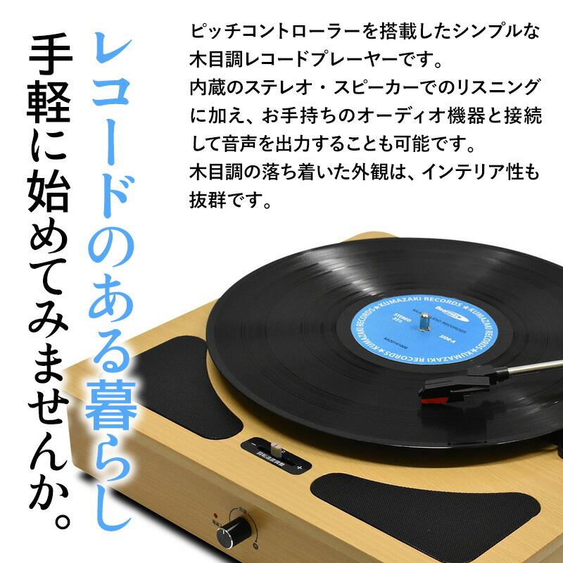 レコードプレーヤー TW-510 木目調 レコードプレイヤー 回転数 レコードプレーヤー TW-510 木目調 レコードプレイヤー 回転数