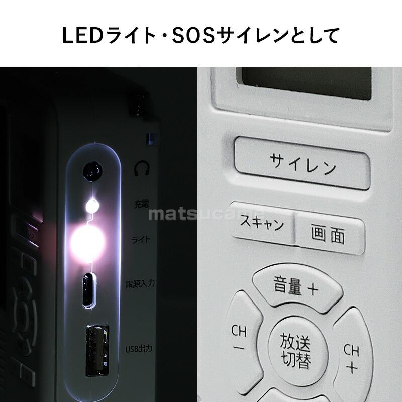 エコラジネオ TLM-ETR017 エコラジ 新型 手回し充電 テレビ ラジオ 携帯ラジオ 防災ラジオ ワンセグテレビ 防災グッズ モバイルバッテリー 携帯充電機｜este｜06