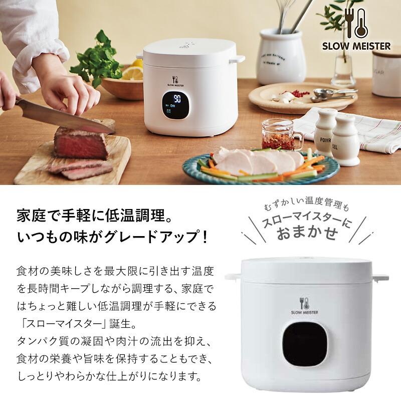アピックス　スローマイスター 低温調理器 ホワイト スローマイスター ALC-750 | キッチン家電 | アピックス