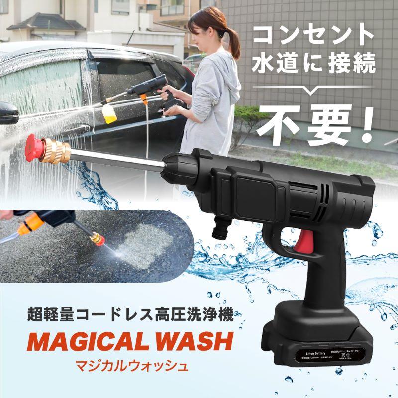 コードレス高圧洗浄機