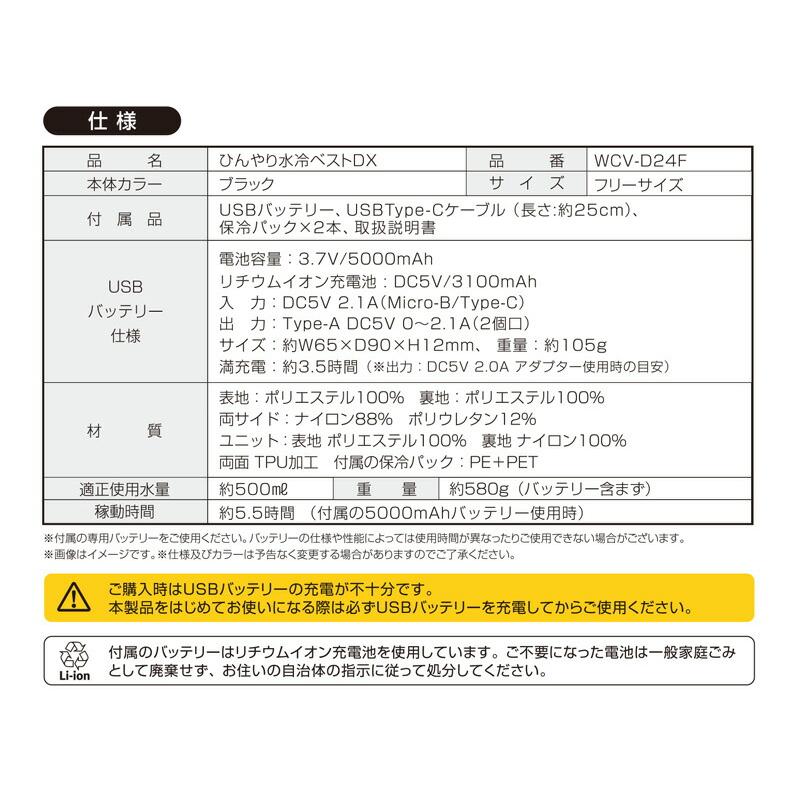 TVで話題大進 バッテリー付き ひんやり水冷ベストDX WCV-D24F TVで話題大進 バッテリー付き ひんやり水冷ベストDX WCV-D24F