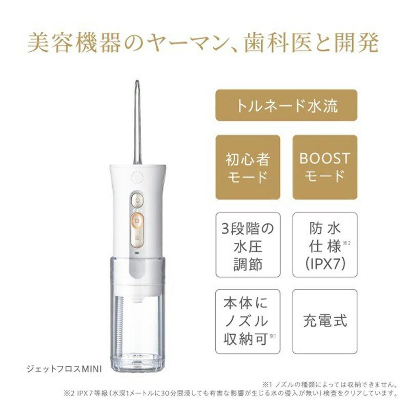TVで紹介YAMAN ヤーマン ジェットフロス 口腔洗浄器 ミニ YOI TVで紹介YAMAN ヤーマン ジェットフロス 口腔洗浄器 ミニ YOI