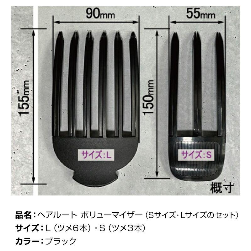 ヘアルートボリューマイザー ２個セット Sサイズ＋Lサイズセット 韓国発 HAIR ROOT VOLUMIZER ヘアルートボリュマイザー 簡単 前髪 根元立ち上げ