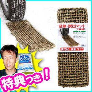 クーポン配布中 スタックヘルパー 雪道脱出マット 緊急脱出マット 2枚組 緊急時 スノータイヤ 1月上旬入荷 アイスバーン 雪上道路 寒冷地 の下へ 豊富なギフト
