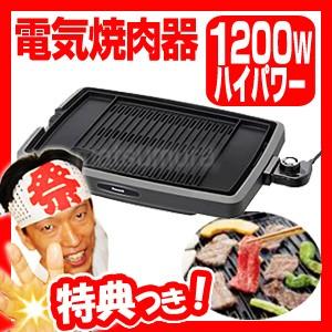 クーポン配布中 無煙グリル 電気焼肉器 無煙ロースター 電気焼肉プレート 電気ホットプレート 焼き肉プレート 煙の出にくい穴あきプレート Tsu5968 エスケンショッピング 通販 Yahoo ショッピング