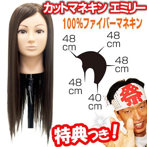 クーポン配布中 カットマネキン エミリー カットモデル プロ仕様 耐熱180 対応 カットウィッグ ヘアカットモデル カットマネキン Tsu7136 エスケンショッピング 通販 Yahoo ショッピング