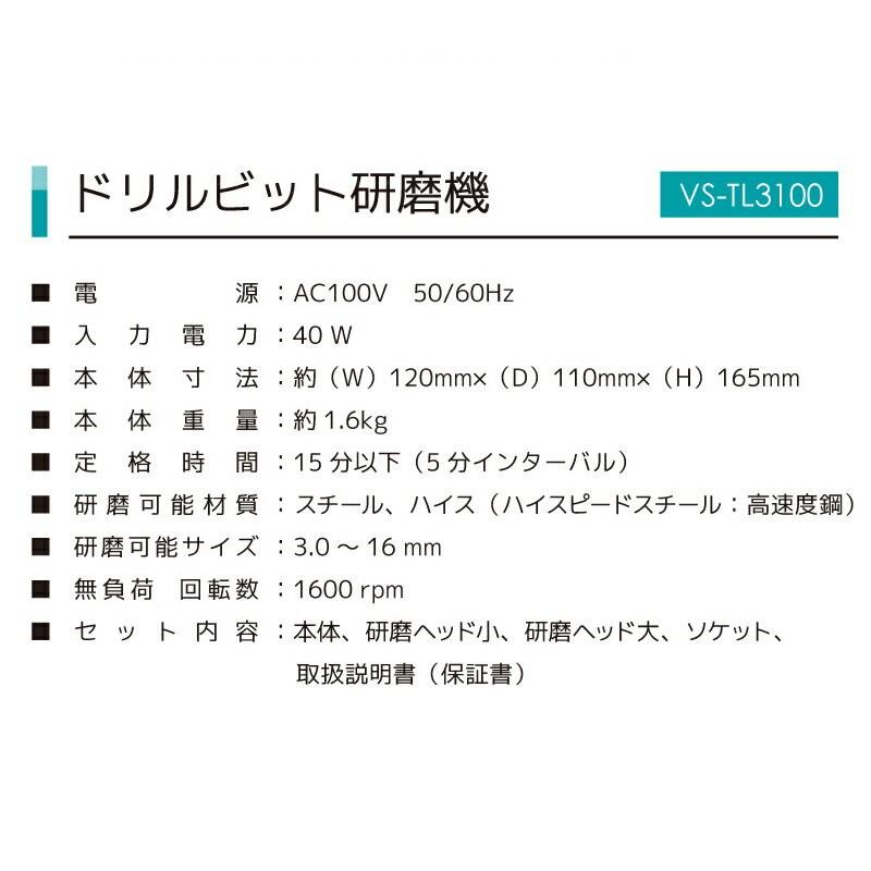 《クーポン配布中》ドリルビット研磨機 電動研磨機 ドリルビットシャープナー VS-TL3100 ブラック 電動工具 DIY VSTL3100[6月下旬入荷予定]｜este｜04