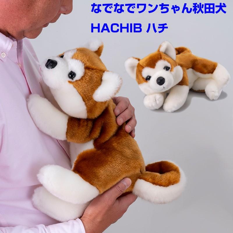 《クーポン配布中》なでなでワンちゃん秋田犬 HACHI ハチ 撫でると鳴くぬいぐるみ なでなでわんちゃん 秋田犬
