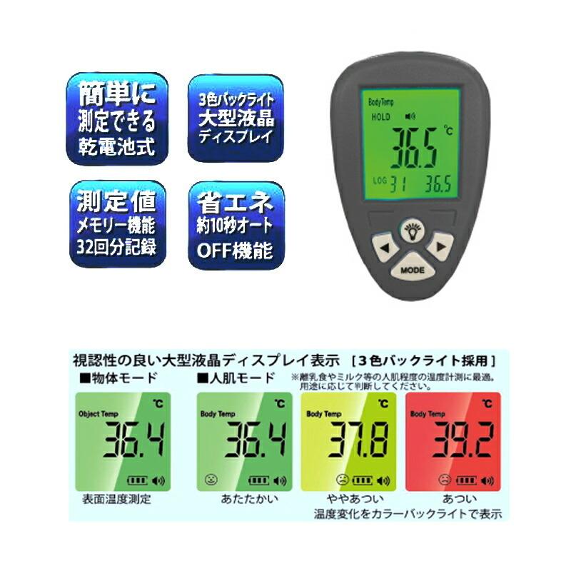 瞬間 1秒で測れる日本製 温度計 OMHC-HOJP001 非接触式電子温度計 非接触自動温度計 温度検知器 温度検知機 表面温度測定 非接触式温度計 イベン｜este｜03