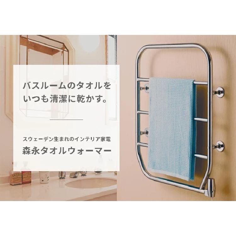森永エンジニアリング タオルウォーマー タオルハンガー タオル