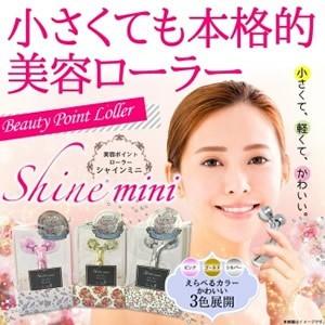 《クーポン配布中》美容ポイントローラー シャイン ミニ mini DR-350 美容ローラー フェイシャルローラー ローラー 美顔器 美顔機｜este