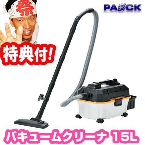 プラスチックタンク バキュームクリーナー 15L VCC-15PC プラスチックタンク バキュームクリーナー 15L VCC-15PC