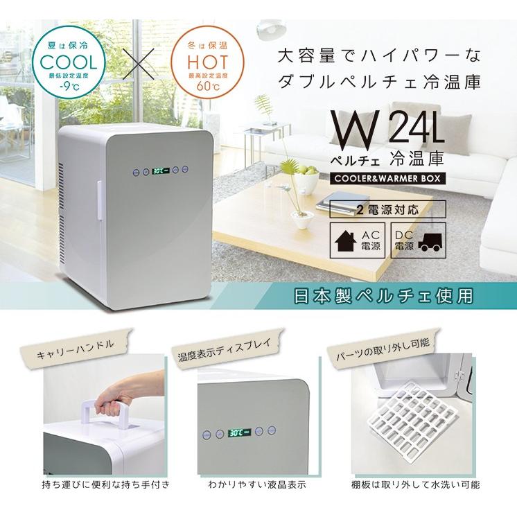 返品交換不可 ミニ冷蔵庫 保温 保冷 1ドア 車載 小型 Dc電源 Ac電源 冷温庫 Wペルチェ式 冷温庫 小型冷蔵庫 Vs 440 24l ダブル ペルチェ冷温庫 クーポン配布中 ポータブル保温庫 保冷庫 車内 車中泊 白色 ホワイト 2way電源 小さめ ミニ冷温庫 小型保温庫 冷蔵庫