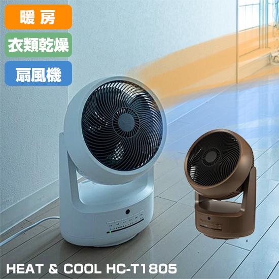 年間ランキング6年連続受賞 サーキュレーター 扇風機 衣類乾燥機能付 Hc T1805 扇風機 キッチン家電 空気循 Wat5431 エスケンショッピング 電気ヒーター 夏は涼しく冬は暖く オールシーズン使える衣類乾燥モード付きサーキュレーターです ヒート クール クーポン
