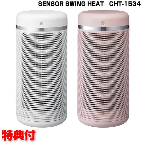 スリーアップ　CHT-1534 セラミックヒーター SENSOR SWING HEAT（人感センサー付セラミックヒーター センサー