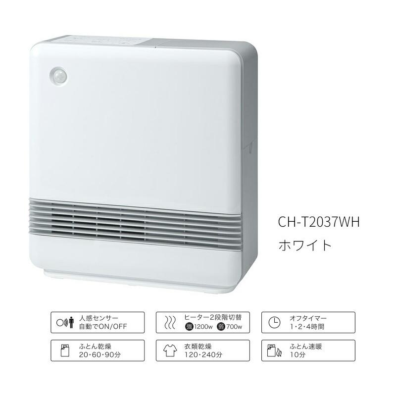 スリーアップ ドライヒート CH-T2037 ふとん乾燥機能付セラミックヒーター 人感センサー付 セラミックヒーター 電気暖房機 布団乾燥機｜este｜04