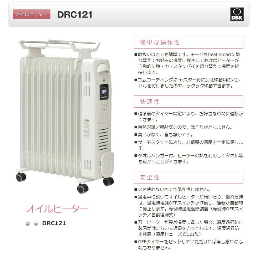 DBK オイルヒーター DRC121 タオルハンガー付 ドイツ製 送料無料