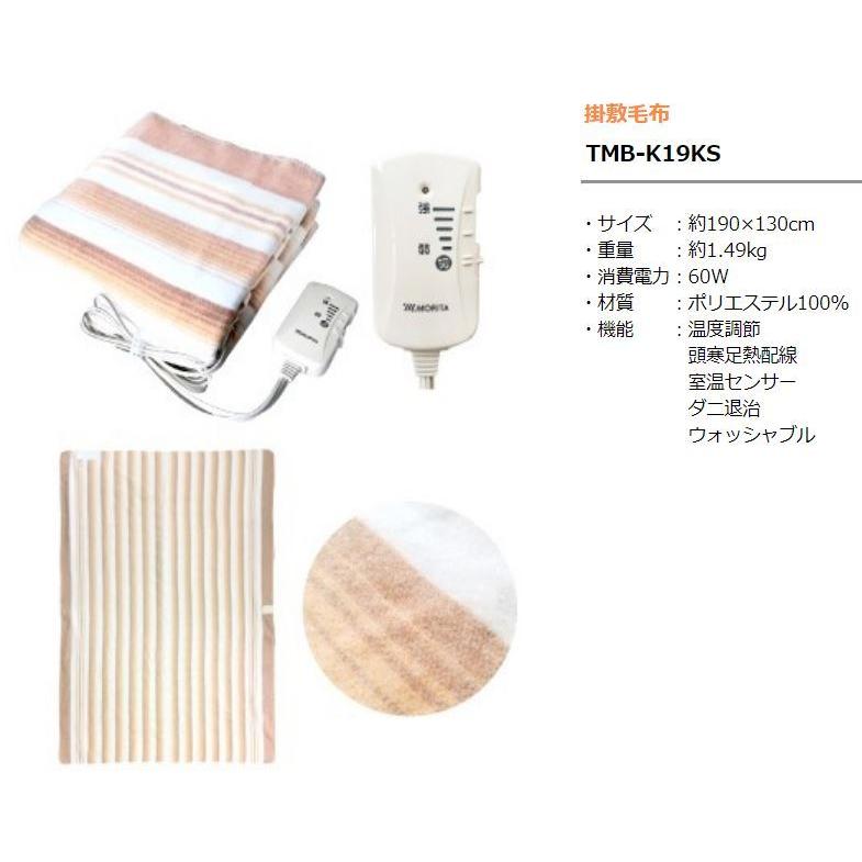 半額 TMB-K19KS モリタ 電気敷毛布 190×130 ecufilmfestival.com