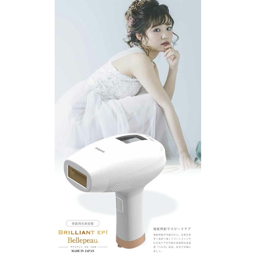 ブリリアントエピ ベルポ 日本製 脱毛器 クーリングジェル サングラス  