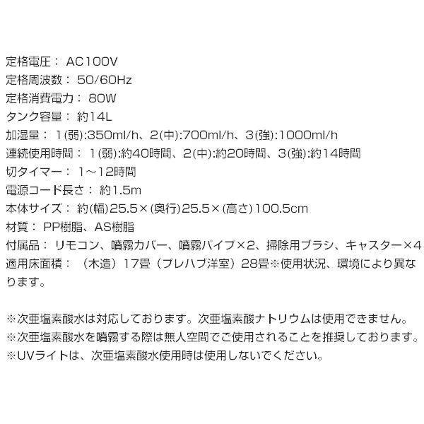 28畳対応 次亜塩素酸水対応 ondo 大容量14L加湿器 ON-JIA01 キワミスト 超音波加湿器 超音波式加湿機 加湿器 大容量 ミスト噴霧器 次亜塩素酸水｜este｜10