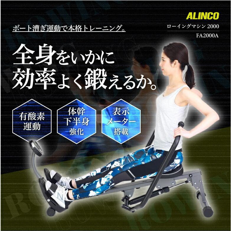 アルインコ FA2000A ローイングマシン2000 ローイングジム ローイング運動 ボート漕ぎ運動 筋トレマシン ALINCO 全身を使う ボート漕ぎ運動 ローイング エクサ FA2000A ボート漕ぎ運動 アルインコ ローイングマシン2000 ALINCO 全身を使う ローイング