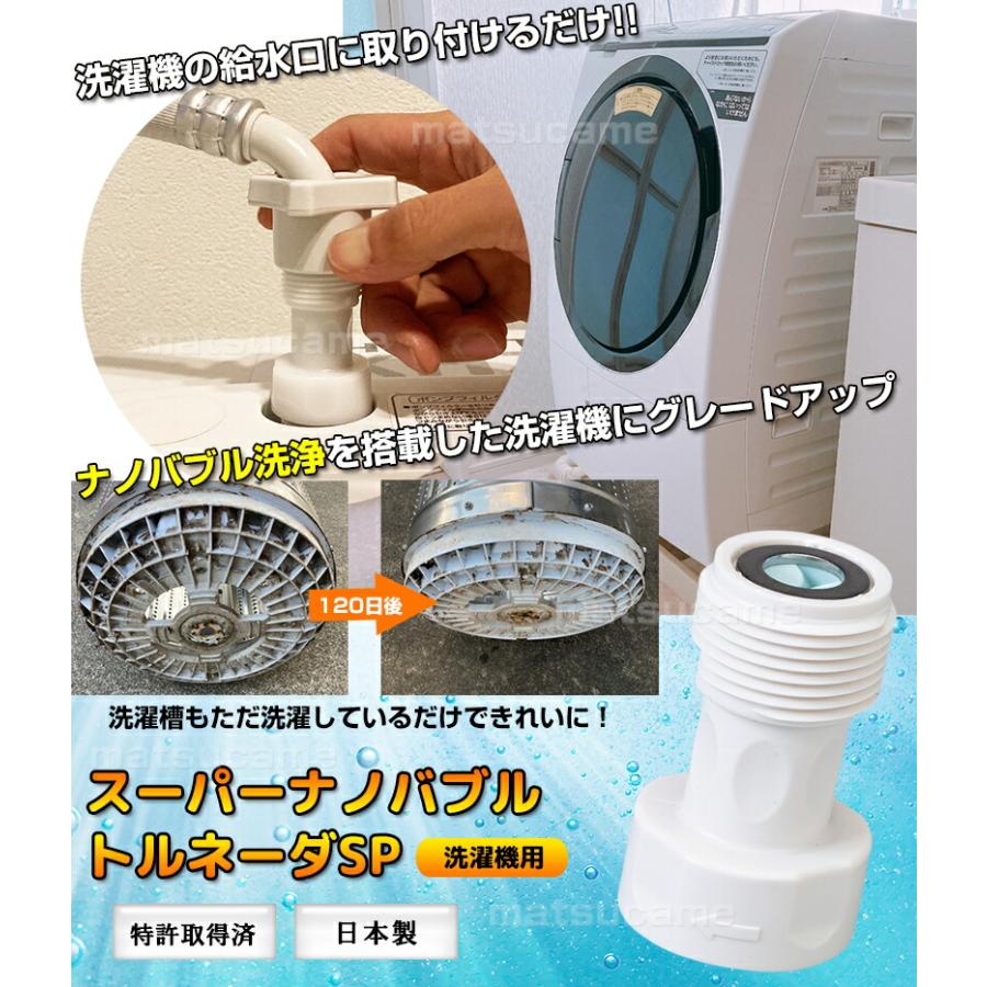 洗濯革命 ナノバブール 洗濯ホースアタッチメント ナノバブル発生器