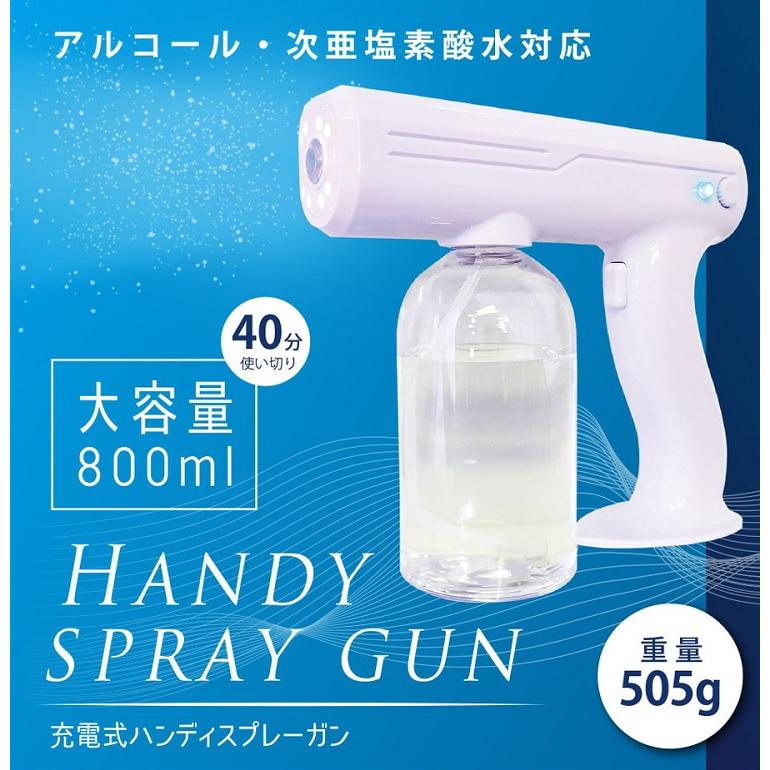 充電式ハンディスプレーガン 充電式ミスト スプレーガン 大容量800ml 感染対策 噴霧器 電動スプレーガン ミスト散布 消毒器 アルコール