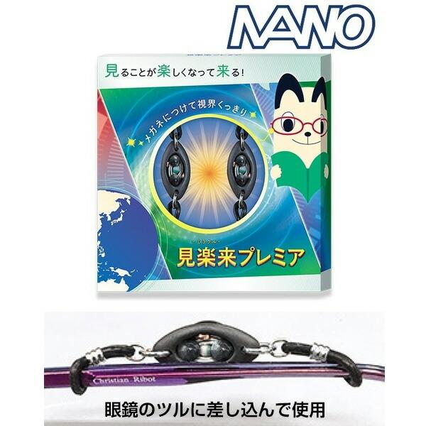 見楽来プレミア ミラクルプレミア PREMIUM ユニカ 電磁波対策 電磁波  