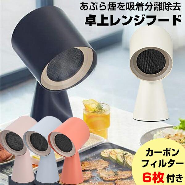 【新品未使用】Bolani 卓上レンジフード CXX-20-TBX7 ブラック 卓上レンジフード CXX-20-TBX7 本体 吸煙機 コンパクト 軽量