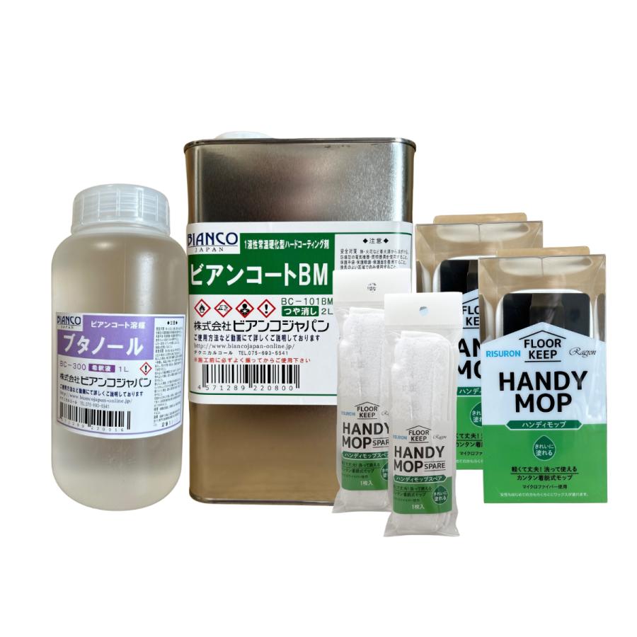 フロアコーティング 自分で ビアンコートBかんたん施工セット【ツヤ 