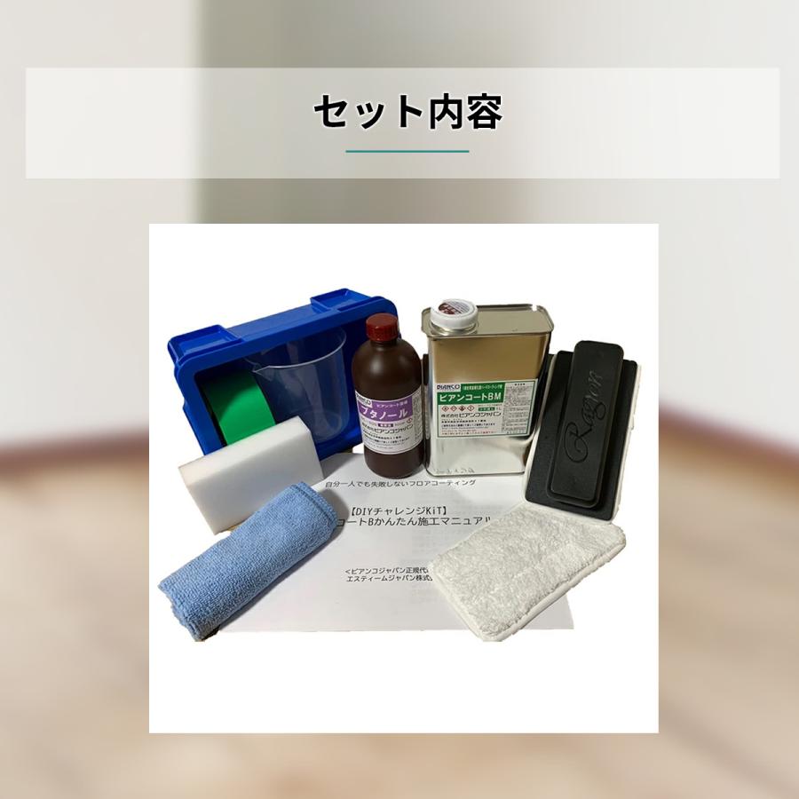 トップフロアコーティング 自分で ビアンコートB ツヤ無 かんたん施工