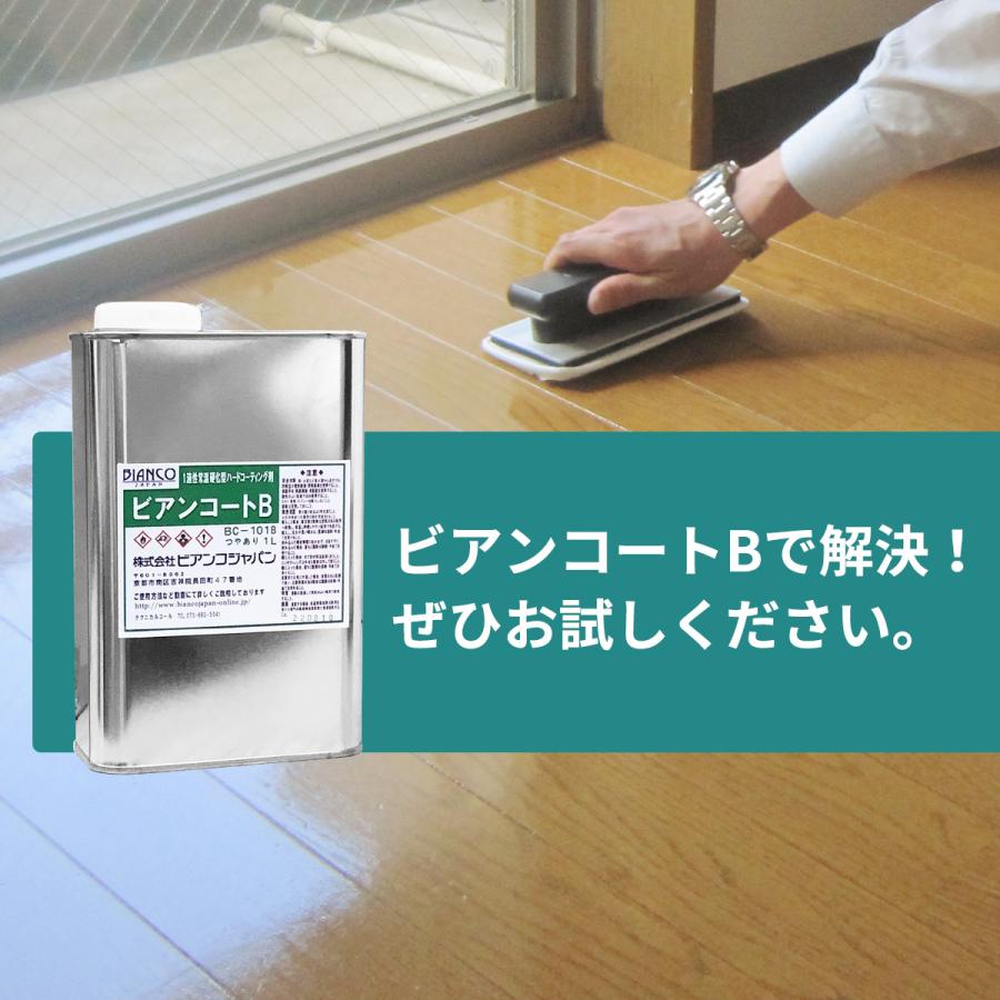 フロアコーティング 自分で ビアンコートBかんたん施工セット ツヤあり 