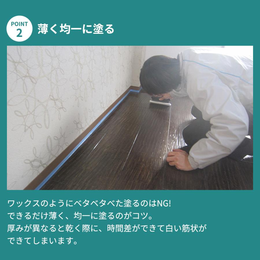 フロアコーティング 自分で ビアンコートB かんたん施工 DIYチャレンジKiT【ツヤあり/UV対策あり】標準 100平米対応 2L 施工動画PC用DVD付 爆買_11