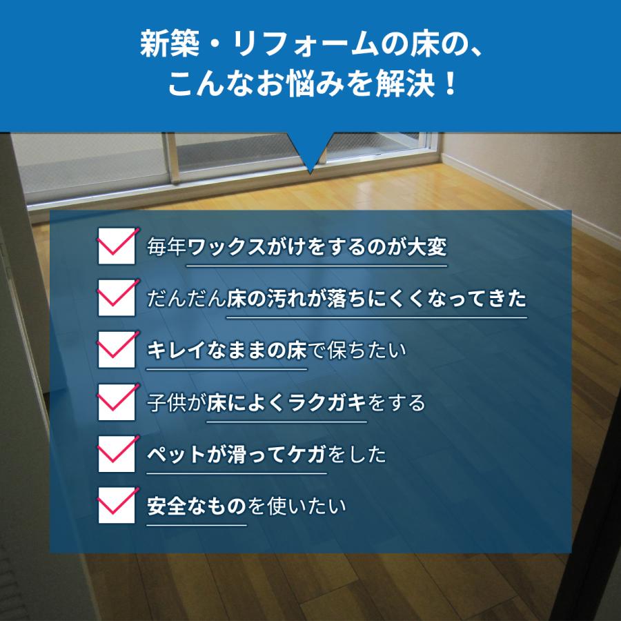 フロアコーティング 自分で ビアンコートB かんたん施工 DIYチャレンジKiT【ツヤあり/UV対策あり】標準 100平米対応 2L 施工動画PC用DVD付 爆買_5