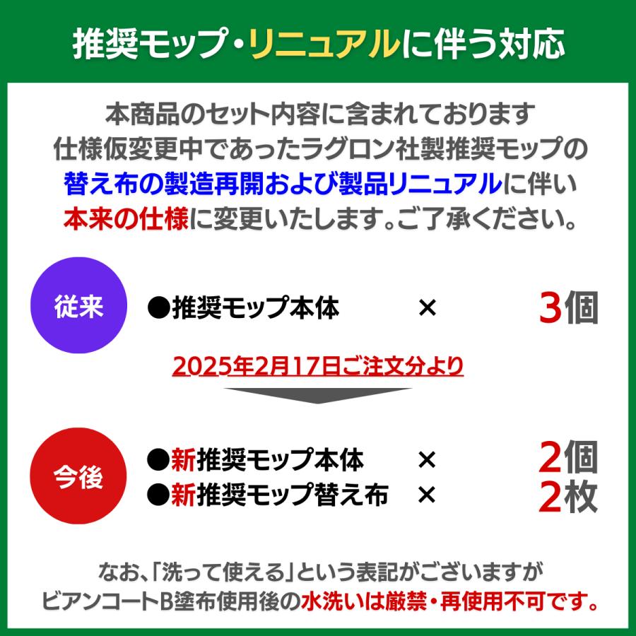 フロアコーティング 自分で ビアンコートB かんたん施工 DIYチャレンジKiT【ツヤあり/UV対策あり】標準 100平米対応 2L 施工動画PC用DVD付 爆買_4