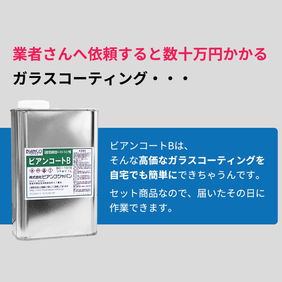 フロアコーティング 自分で ビアンコートB かんたん施工 DIYチャレンジKiT【ツヤあり/UV対策あり】標準 100平米対応 2L 施工動画PC用DVD付 爆買_19