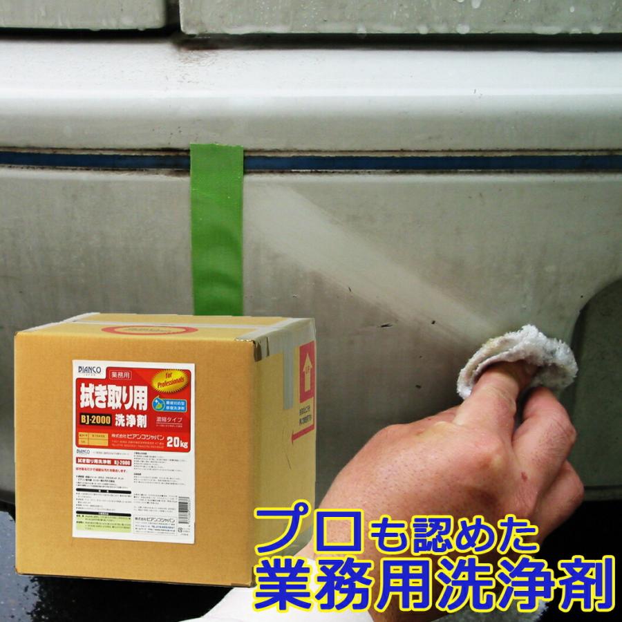 ビアンコジャパン   BJ-2000 拭き取り用洗いもの剤 20kg（キュービテナー入り口・入口） BJ-2000 ビアンコジャパン特約売りわたす店 キッチン、日用品、文具-掃除用具-洗剤
