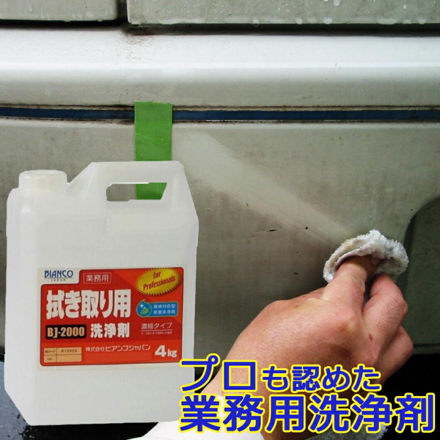 ビアンコジャパン BJ-2000 拭き取り用洗浄剤　4kg（ポリ容器入り）BJ-2000　ビアンコジャパン特約販売店