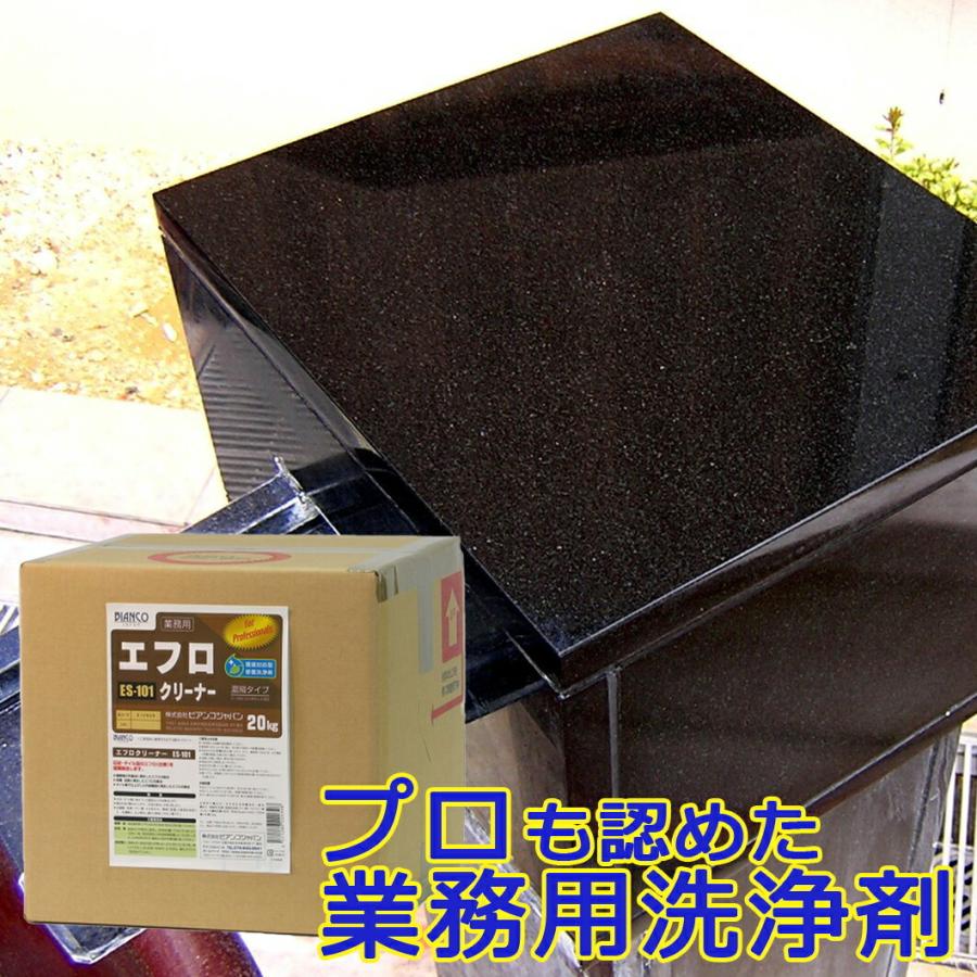 エフロクリーナー 20kg（キュービテナー入り）ES-101　ビアンコジャパン特約代理店