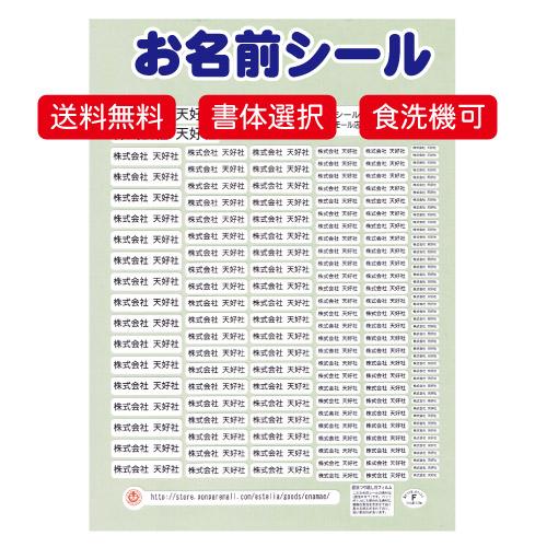 【送料無料】【ポイント5倍】 A4サイズでたっぷり☆入学準備 や 社内備品に!☆シンプルデザイン 書体が選べる お名前シール 耐水性フィルム製 メール便発送（Yahoo!・エステリアYahoo!店）