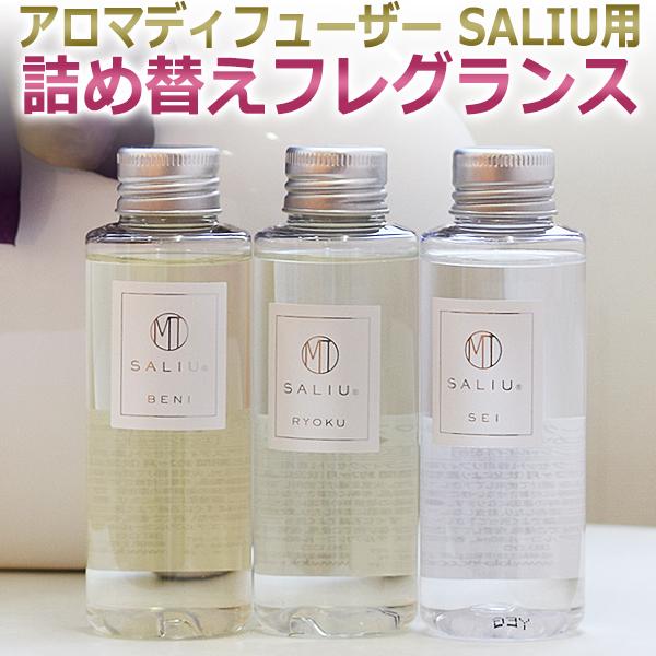 【SALE／75%OFF】 最高級のスーパー アロマフレグランスレフィル 100ml アロマ ディフューザー SALIU用詰め替えフレグランス 約2ヶ月分 utubyo.11joho.biz utubyo.11joho.biz